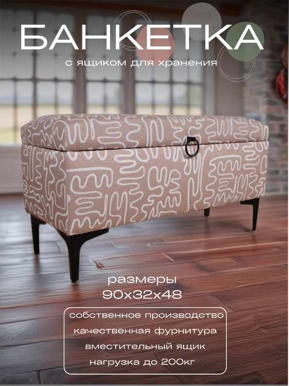 FRA-63/1 Банкетка на мет.ножках с этническим рисунком