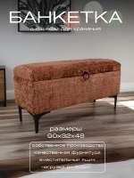 FRA-65/2 Банкетка на мет.ножках из терракотового шенилла