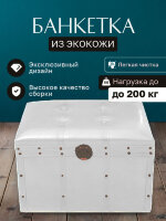 FRA-07/2S Сундук напольный белый