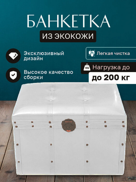 FRA-07/2S Сундук напольный белый