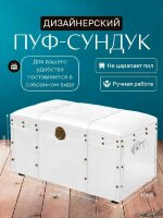FRA-07/2L Сундук напольный  белый