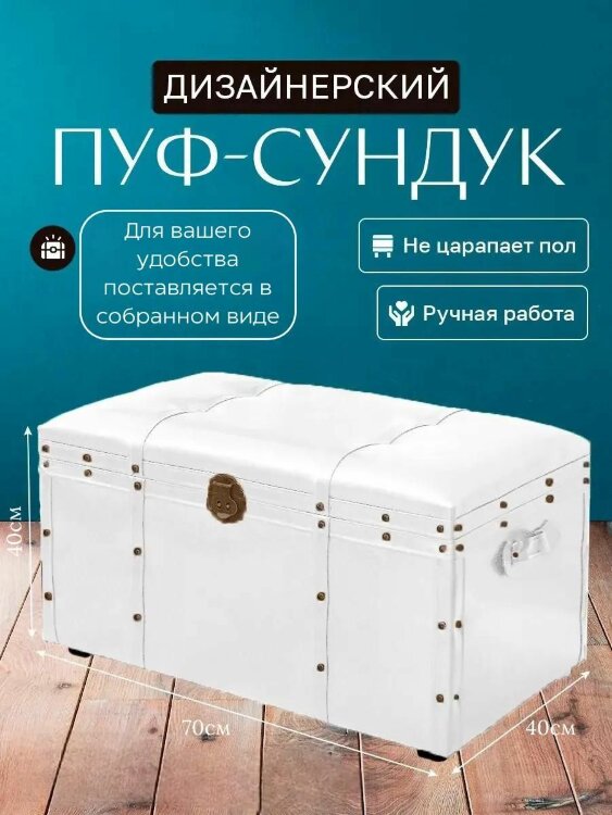 FRA-07/2L Сундук напольный  белый