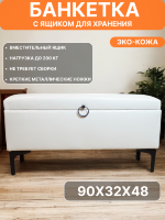 FRA-61/2 Банкетка на мет.ножках из белой кожи