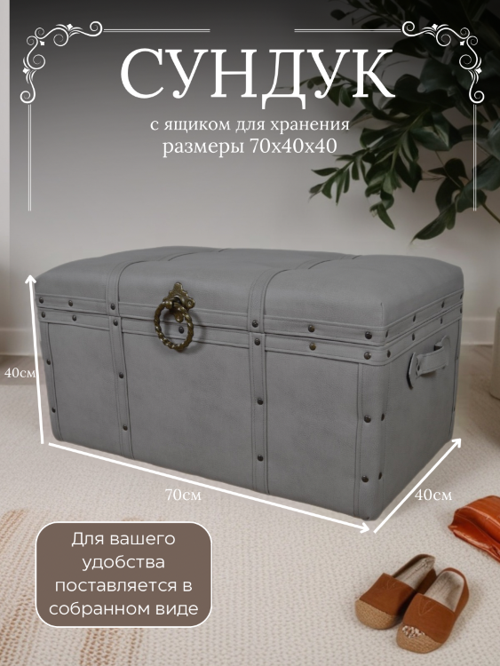 FRA-07/3L Сундук напольный серый