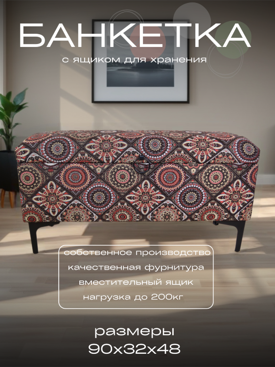 FRA-59/2 Банкетка на мет. ножках из гобелена