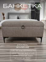 FRA-57/2 Банкетка на мет. ножках из рогожки