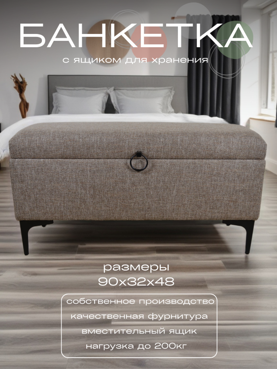 FRA-57/2 Банкетка на мет. ножках из рогожки