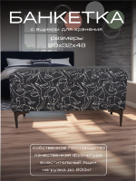 FRA-58/15 Банкетка на мет. ножках из шенилла